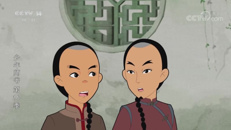 《少年师爷》第十六季 10集