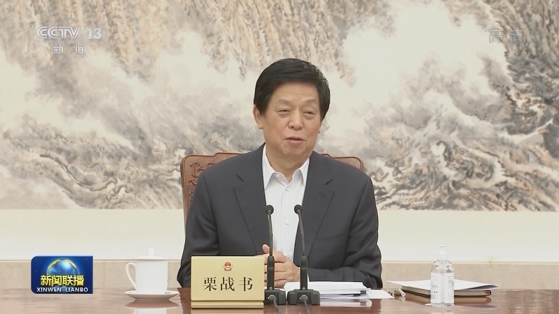 全国人大常委会党组举行会议 学习贯彻习近平法治思想和中央全面依法治国工作会议精神