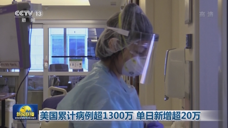 全球新冠肺炎累计确诊病例超6053万例