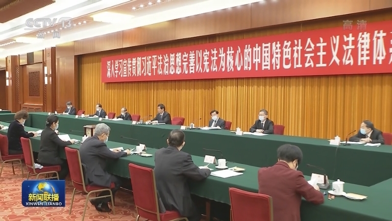 栗战书出席第七个国家宪法日座谈会