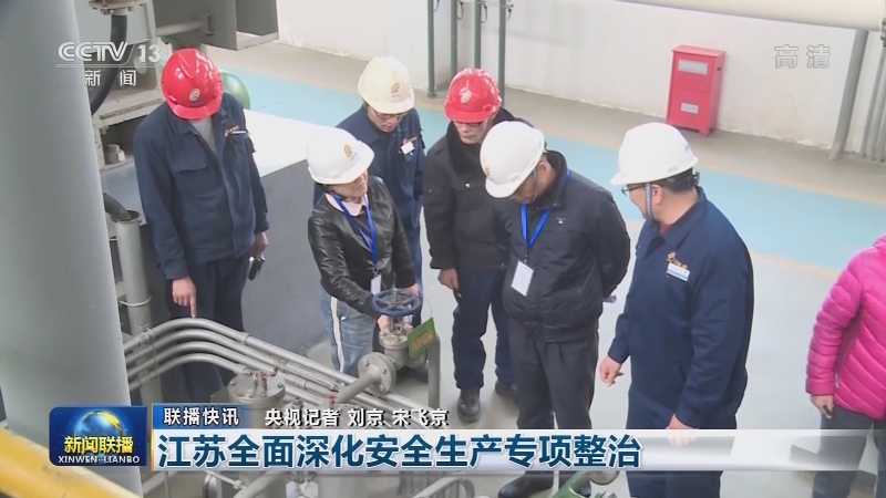 国内联播快讯