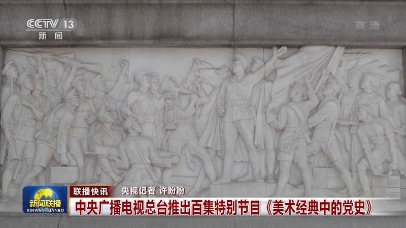 国内联播快讯