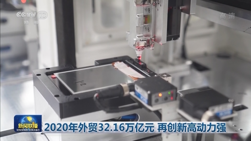 2020年外贸32.16万亿元 再创新高动力强