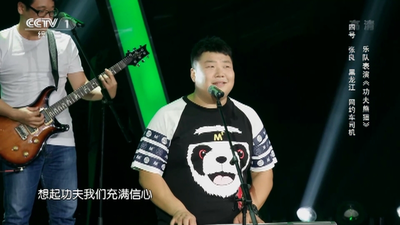 星光大道多才多艺张良弹唱功夫熊猫