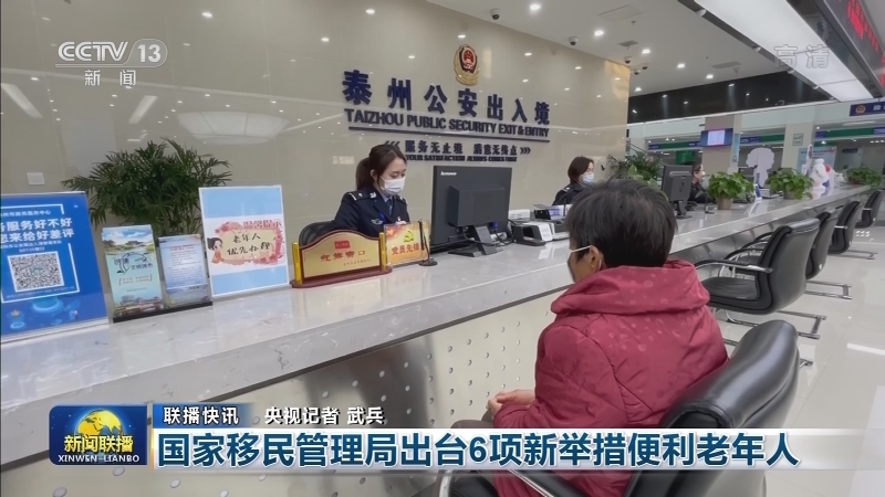 国内联播快讯