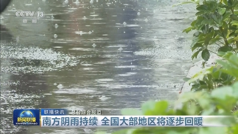 国内联播快讯