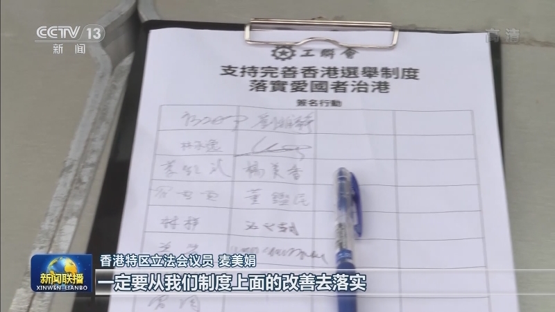 香港各界表示完善香港选举制度 落实“爱国者治港”根本原则重要而紧迫