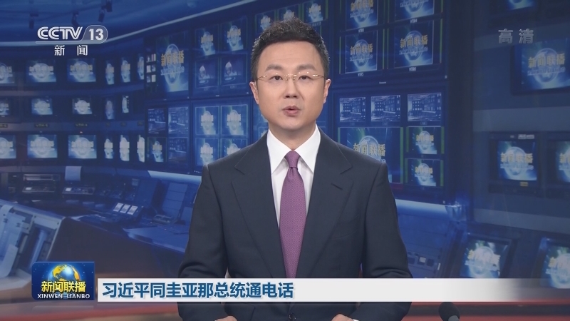 习近平同圭亚那总统通电话