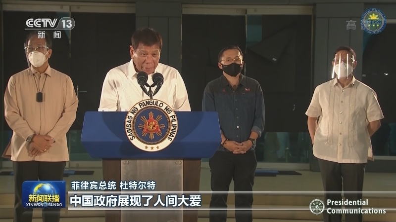 多国领导人接种中国疫苗