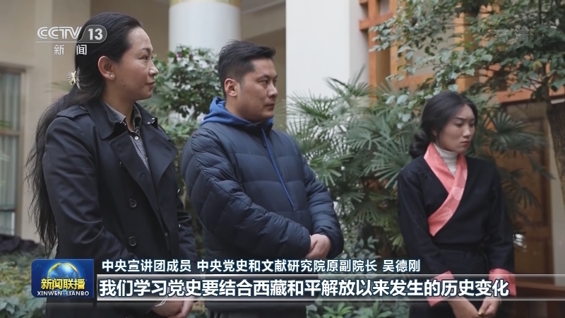 党史学习教育中央宣讲团报告会在新疆生产建设兵团、西藏、青海举行