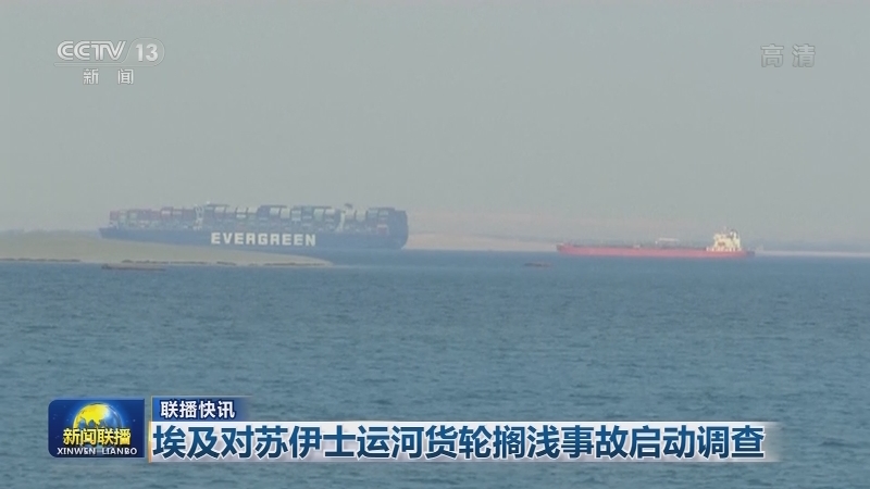 国际联播快讯