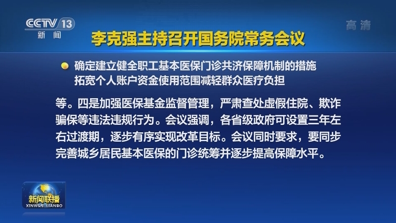 李克强主持召开国务院常务会议