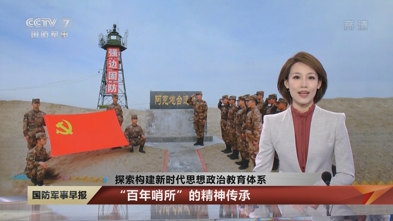 国防军事早报20210408