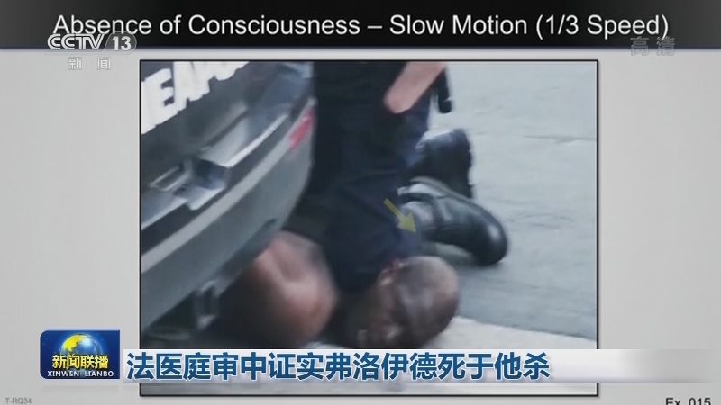 弗洛伊德案法庭外抗议示威持续