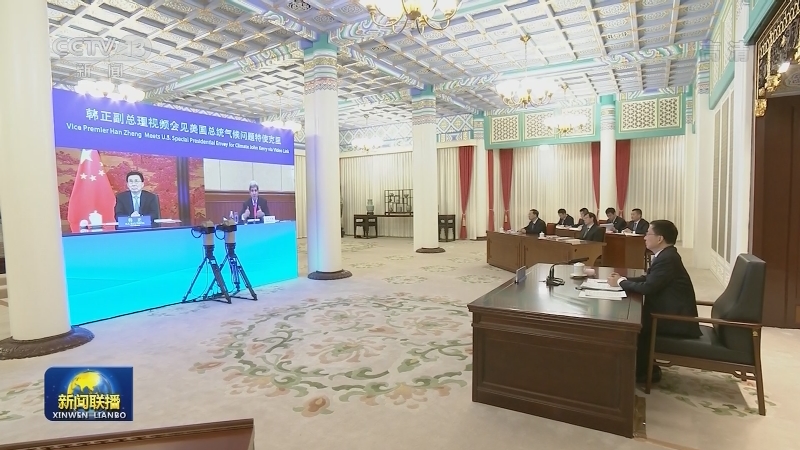 韩正同美国总统气候问题特使举行视频会见