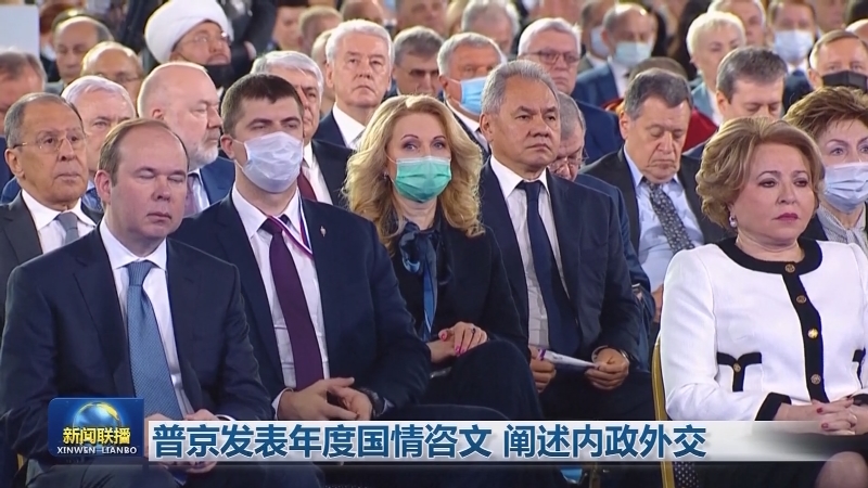 普京发表年度国情咨文 阐述内政外交
