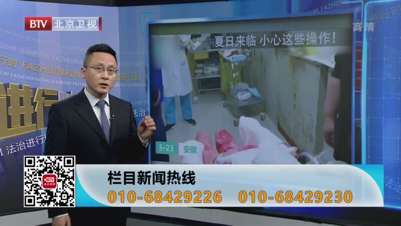 [法治进行时]夏日来临 小心这些操作!