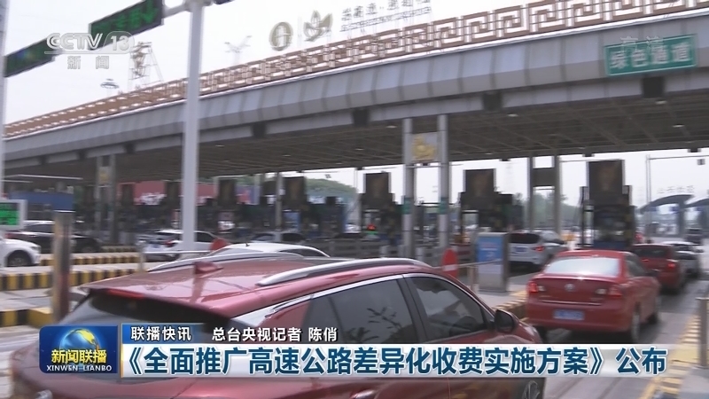 国内联播快讯
