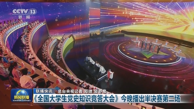 国内联播快讯