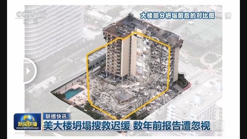 国际联播快讯