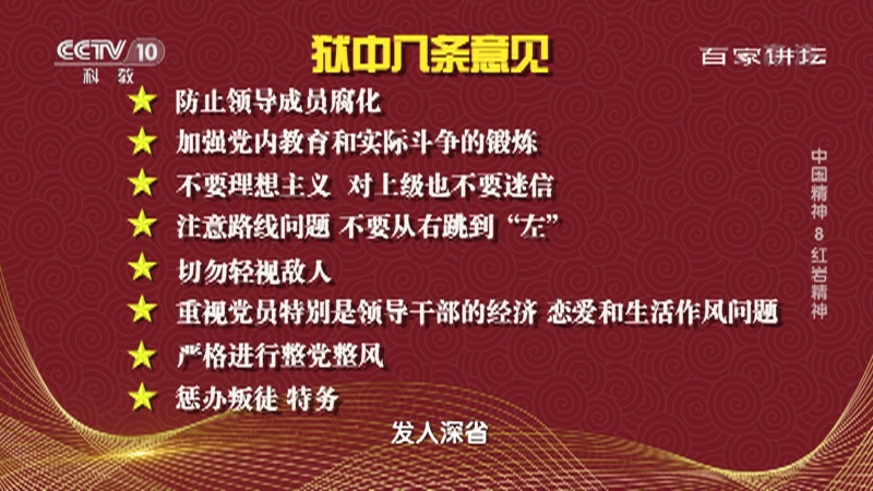 百家讲坛中国精神7西柏坡精神西柏坡精神的内涵