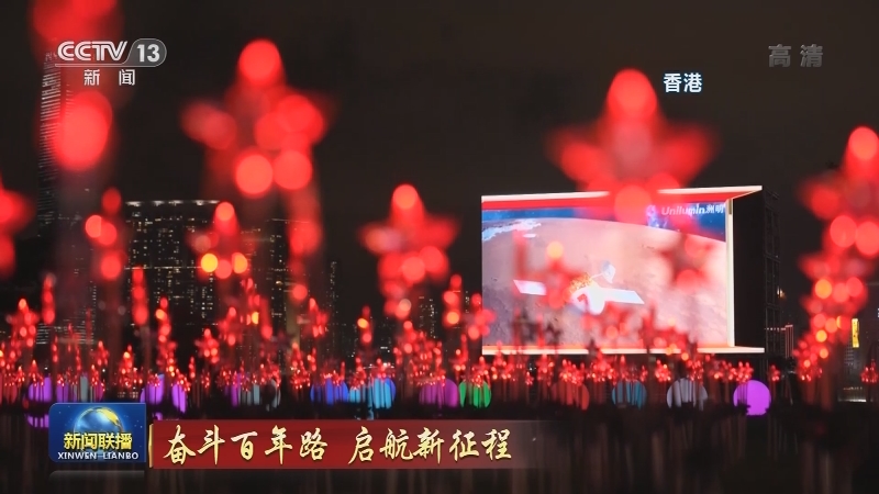 奋斗百年路 启航新征程