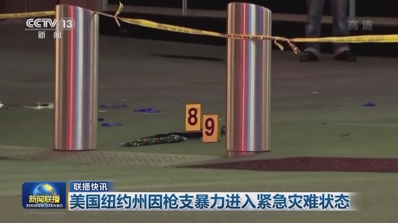 国际联播快讯