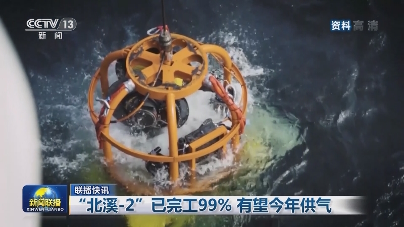 国际联播快讯