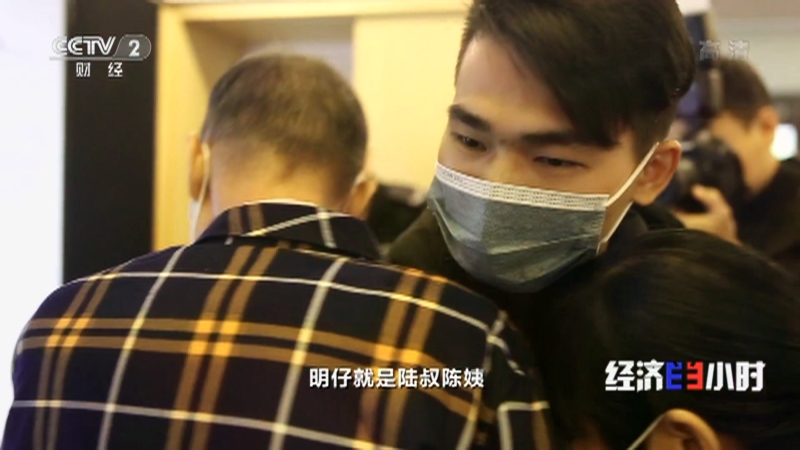 经济半小时 千里寻亲路科技助团圆