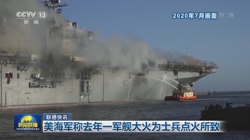 国际联播快讯