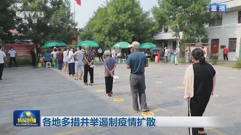 [视频]各地多措并举遏制疫情扩散