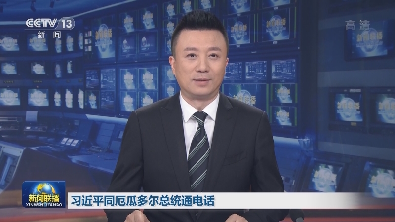 习近平同厄瓜多尔总统通电话