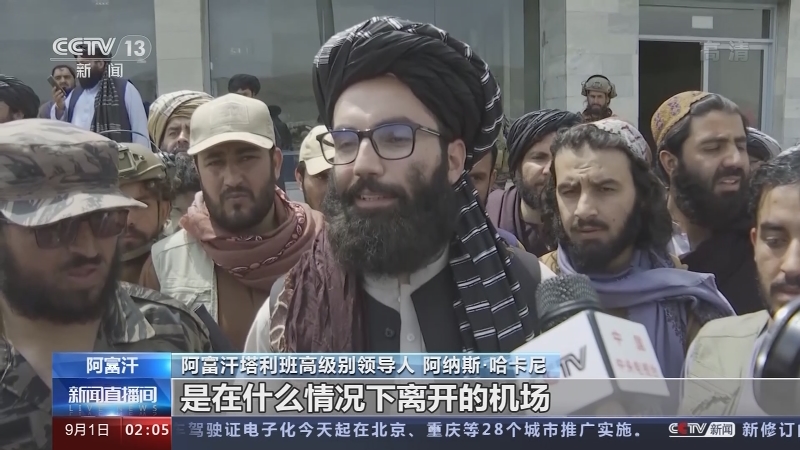 新闻直播间阿富汗塔利班高级别领导人哈卡尼接受总台报道员采访哈卡尼