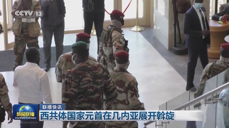 国际联播快讯