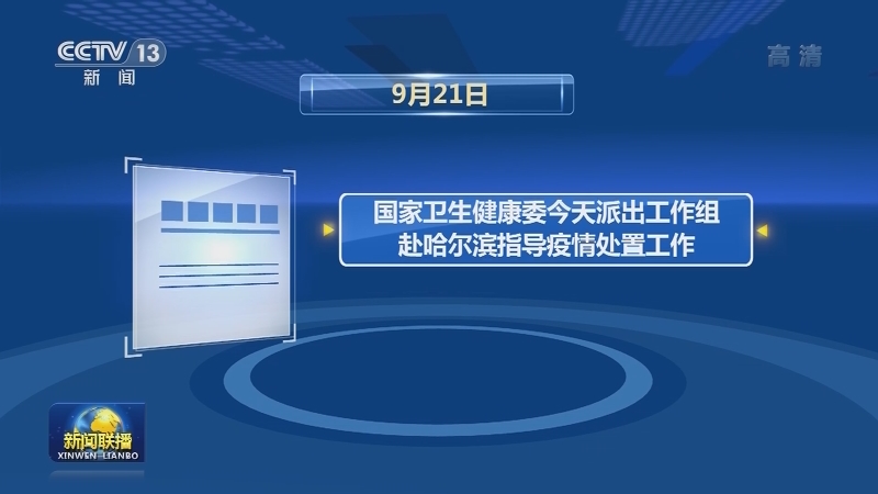 国家卫生健康委通报最新疫情