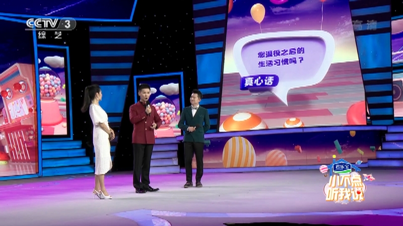 《非常6 1》 20210927 小不点听我说