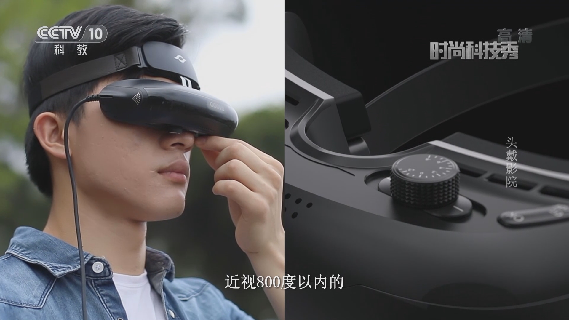 [时尚科技秀]头戴影院_cctv节目官网-cctv-10_央视网(cctv.com)