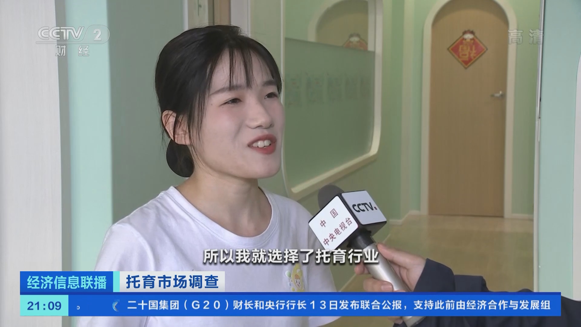 经济信息联播]托育市场调查托育人才缺口明显将带动百万就业人口