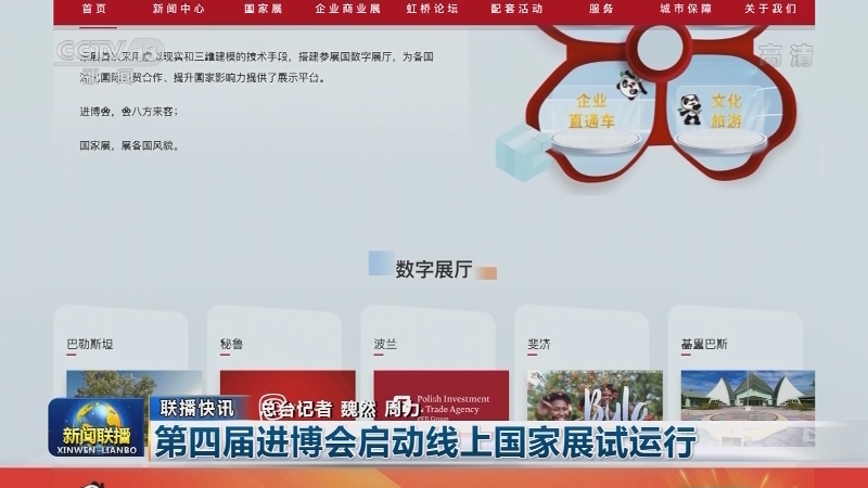 国内联播快讯