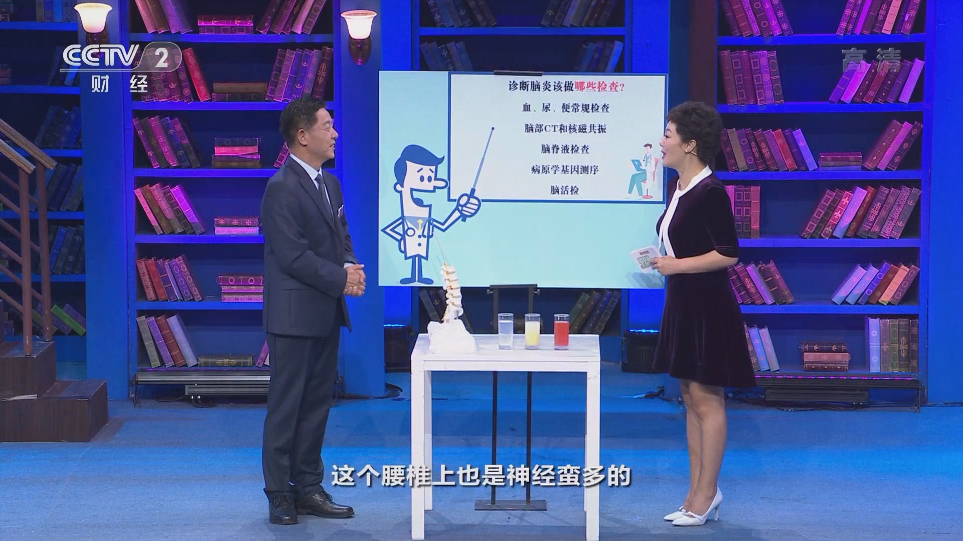 职场健康课 破解健康密码诊断脑炎有几项检查