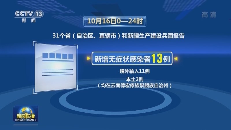 国家卫生健康委通报最新疫情