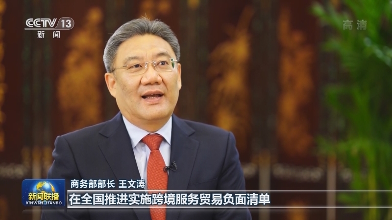 【权威访谈】王文涛：建设更高水平开放型经济新体制