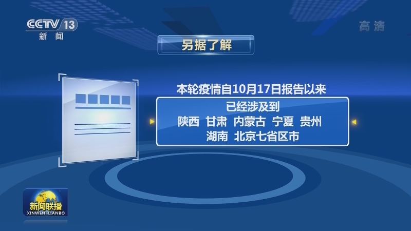 国家卫生健康委通报最新疫情