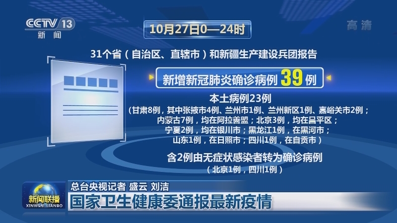 国家卫生健康委通报最新疫情