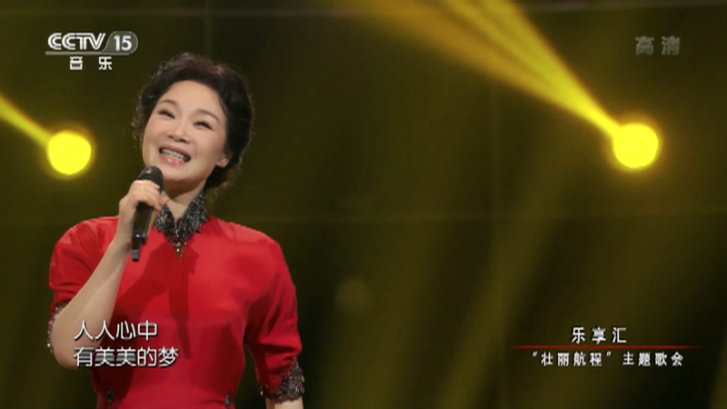 [乐享汇]歌曲《中国红》 演唱:吕薇