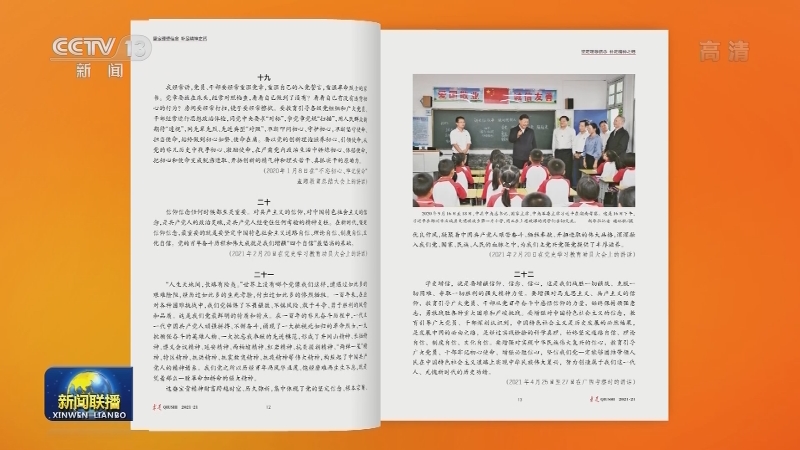 《求是》杂志发表习近平总书记重要文章《坚定理想信念 补足精神之钙》