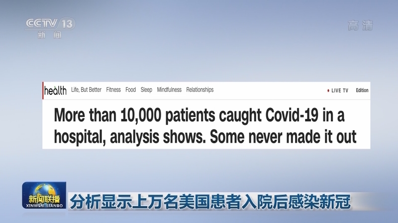 美国新冠肺炎累计确诊超4648万例