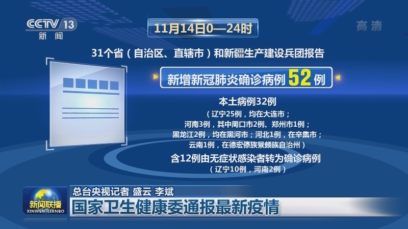 国家卫生健康委通报最新疫情