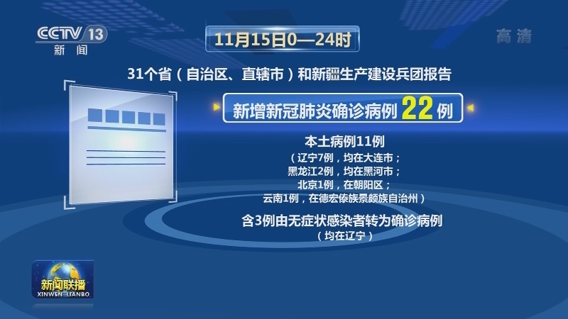国家卫生健康委通报最新疫情