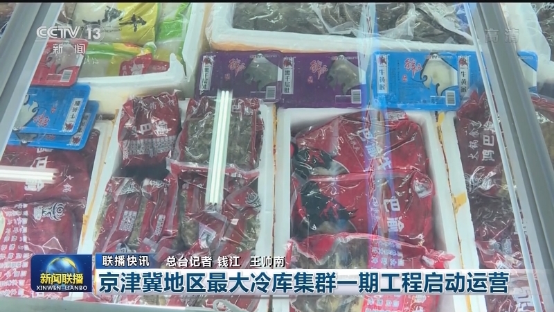 国内联播快讯